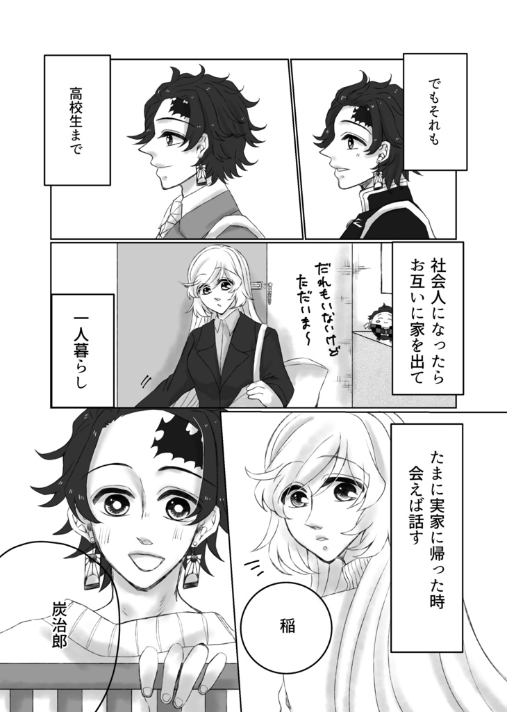 あなたととける