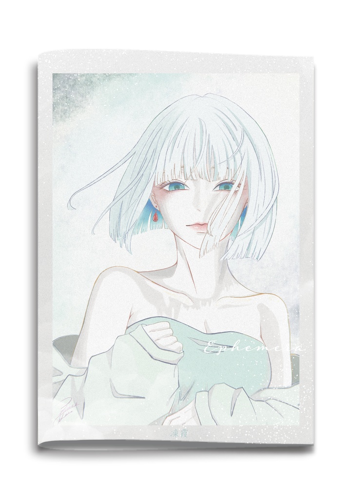 〖イラスト集〗Ephemera