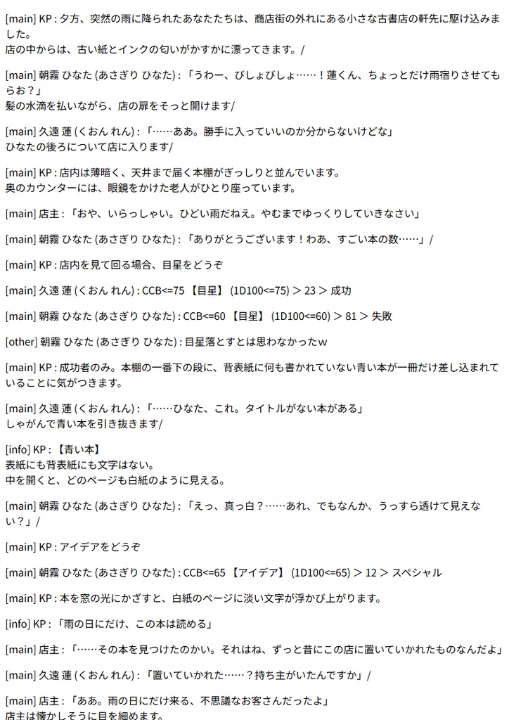 ココフォリアのログを入れるだけでいい感じに読みやすくしてくれるツール