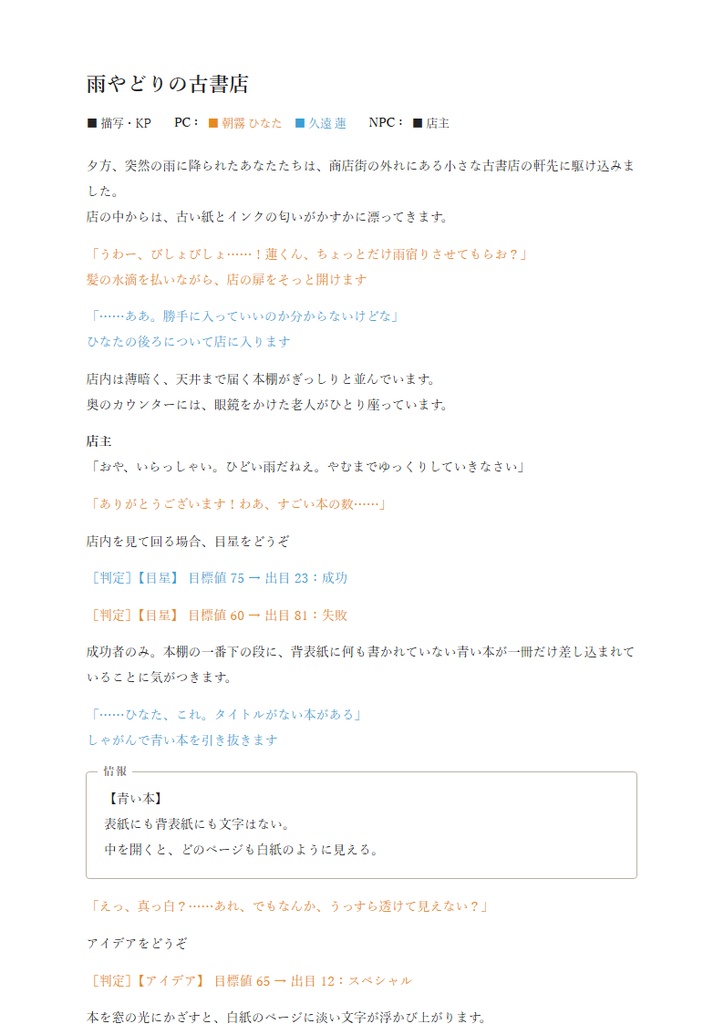 ココフォリアのログを入れるだけでいい感じに読みやすくしてくれるツール