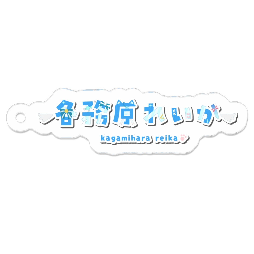 【各務原れいか】名前ロゴアクリルキーホルダー