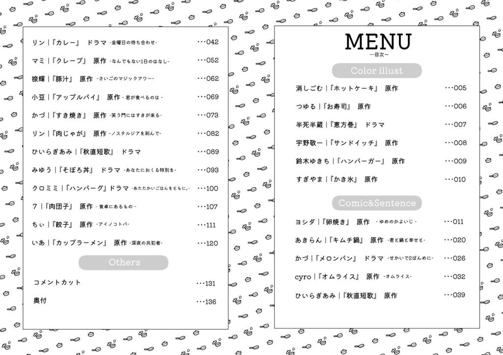 秋直アンソロ【カンザキさんちの今日のごはん】