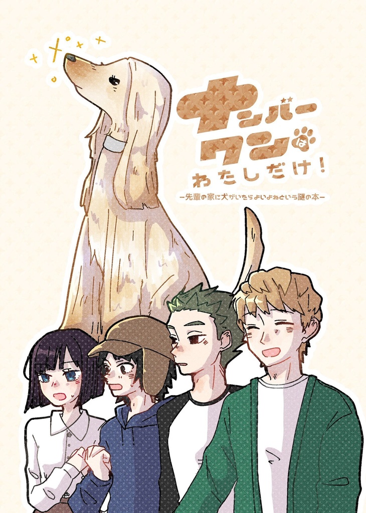 ナンバーワンはわたしだけ！