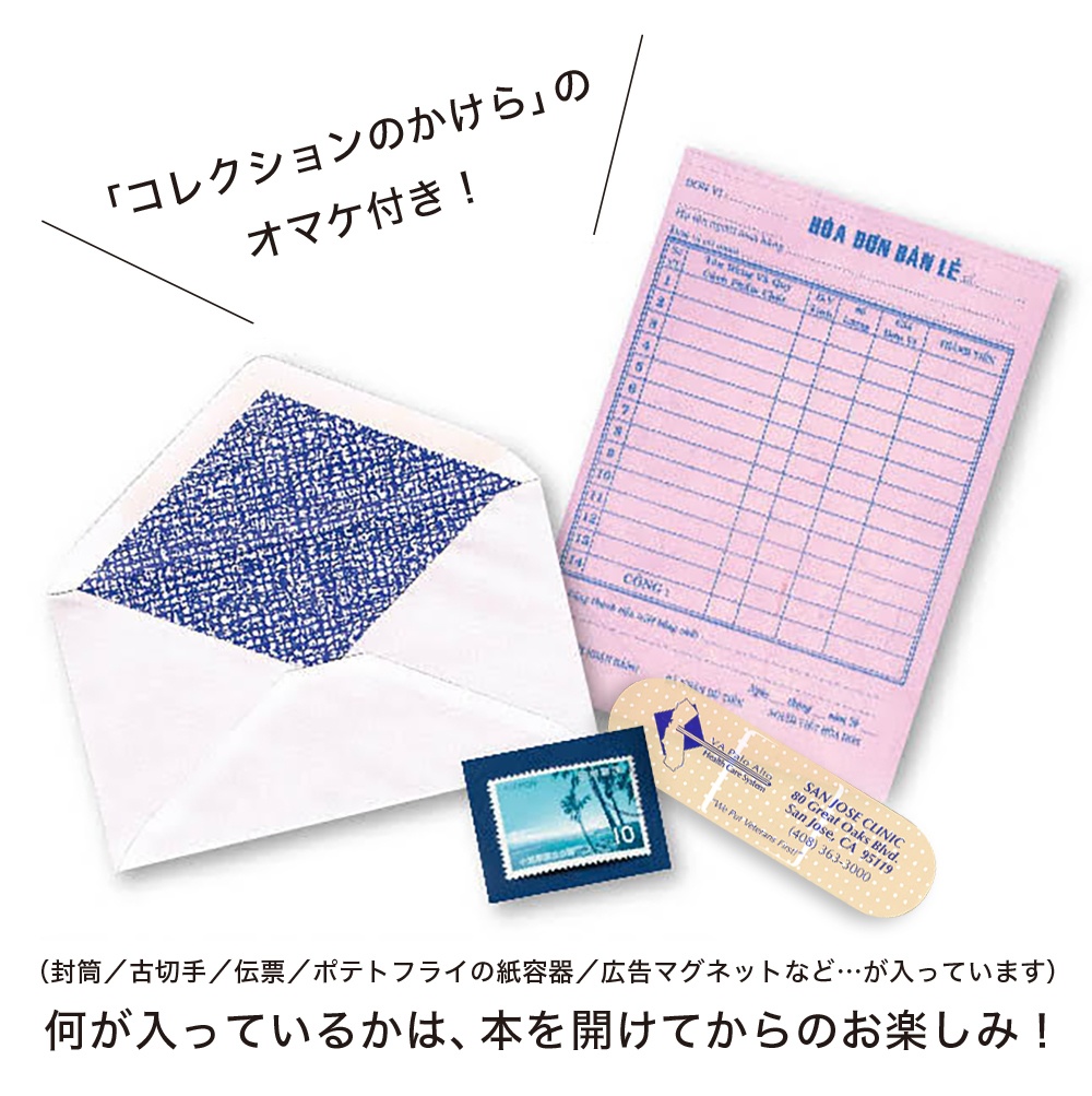 コレクションZINE「収集百貨」匿名配送