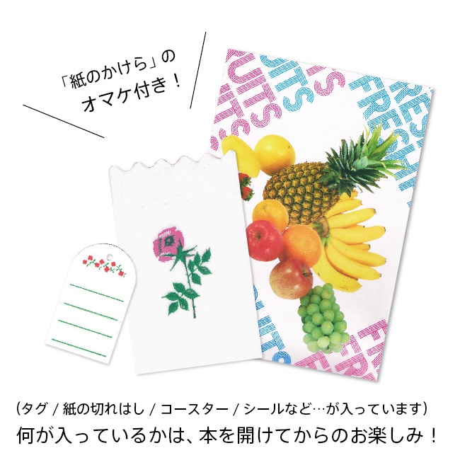 コレクションZINE「別冊収集百貨 雑がみ手帖」匿名配送