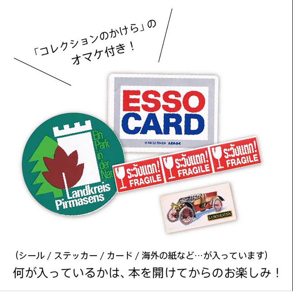 コレクションZINE「収集百貨2」匿名配送