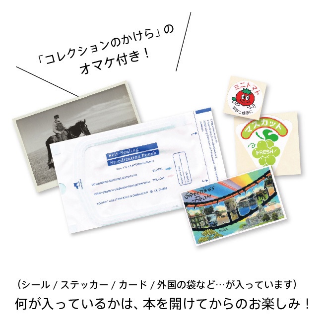 コレクションZINE「収集百貨3」匿名配送