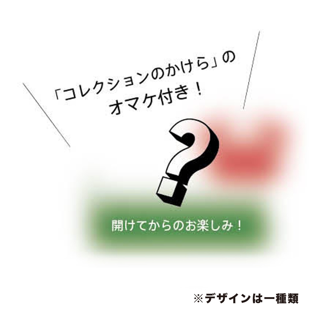 【新刊】オマケつきコレクションZINE「収集百貨5」匿名配送