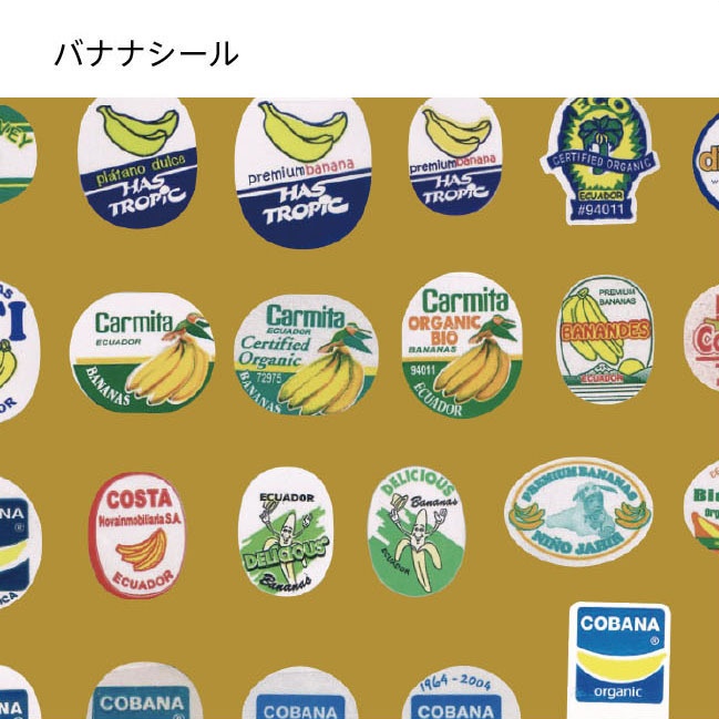 【匿名配送】収集百貨別冊「バナナシール百貨 Vol.2」