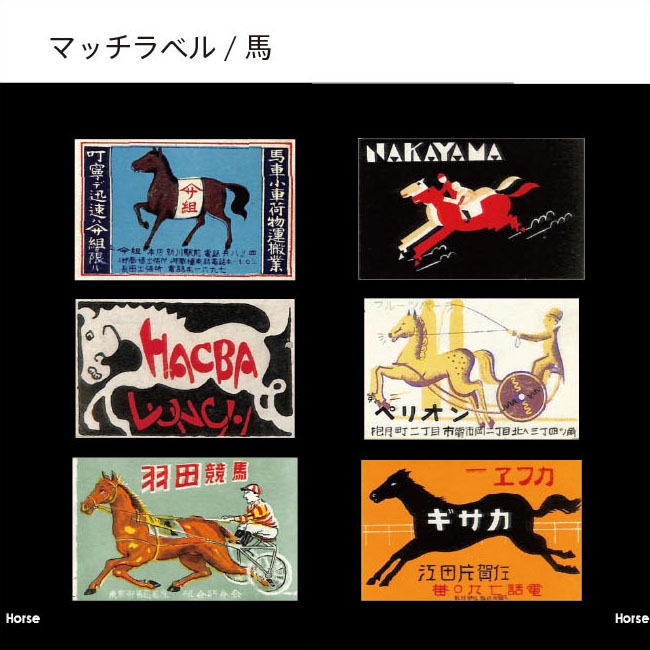 【匿名配送】収集百貨関連「マッチラベルコレクションブック・干支」