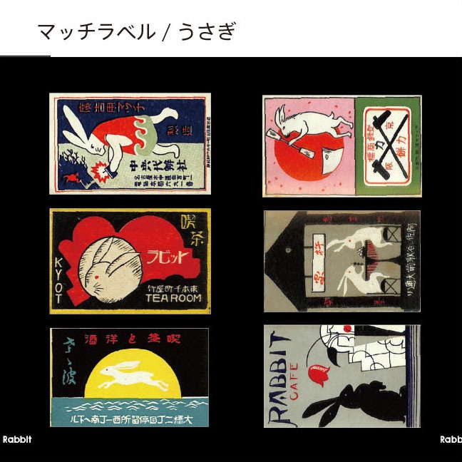 【匿名配送】収集百貨関連「マッチラベルコレクションブック・干支」