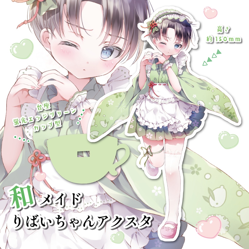 〖 受注生産 〗エレリねこアクブロ・和メイドりばいちゃんアクスタ