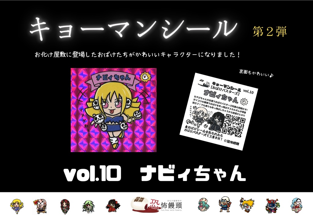 キョーマンシール　第2弾　Vol.10　【ナビィちゃん】