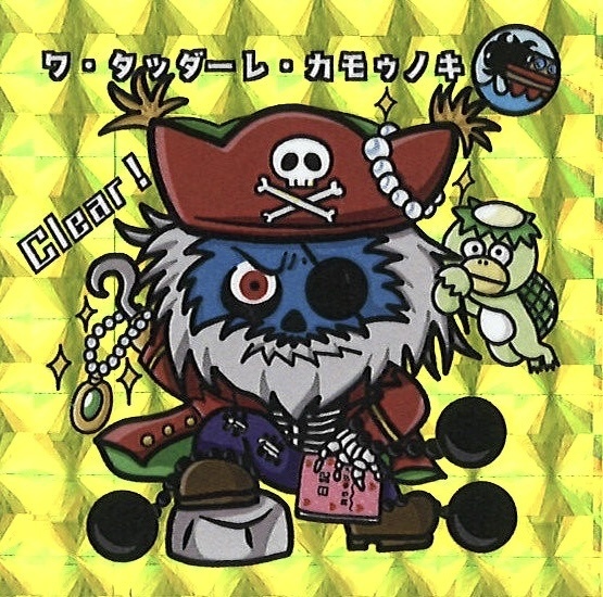 キョーマンシール 第3弾 Vol.17 【ワ・タッダーレ・カモゥノキ】(黄)