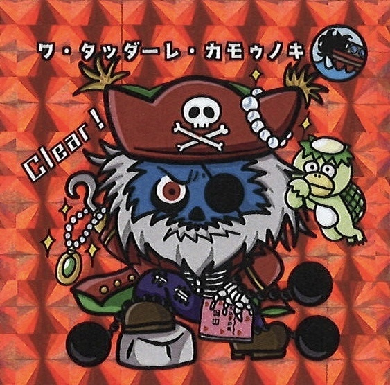 キョーマンシール 第3弾 Vol.17 【ワ・タッダーレ・カモゥノキ】(赤)