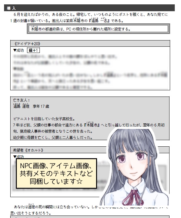 【CoC6版】スイートピー・ルーム