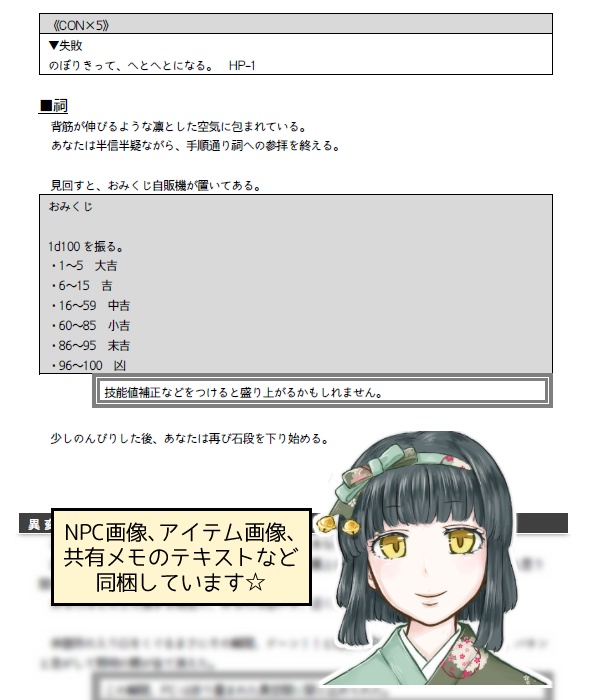 【CoC6版】ホゾバミ