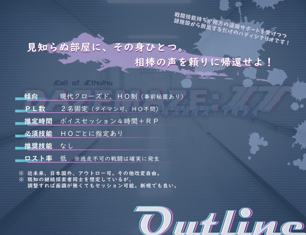 CoC6版『DAZEMAZE:IT』SPLL:E193533