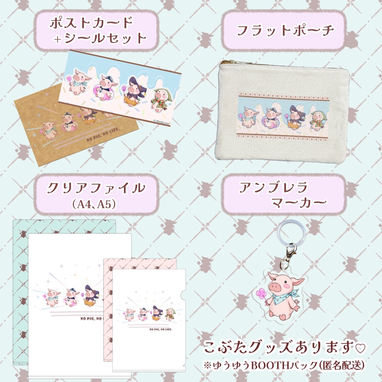 【送料250円】こぶたグッズ