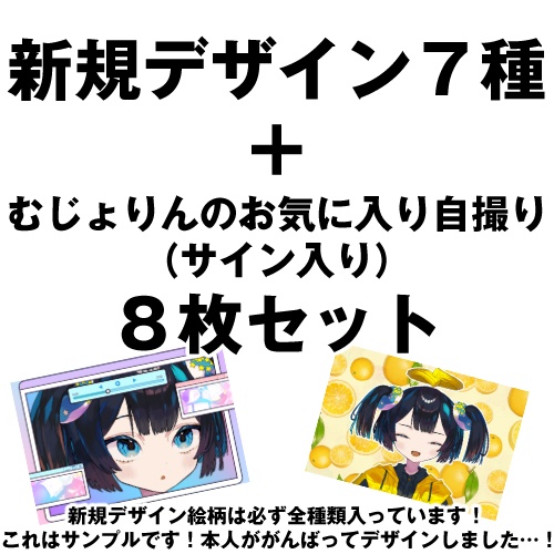 【受注受付～12/7】無常りんりブロマイドセット(直筆サイン入り)