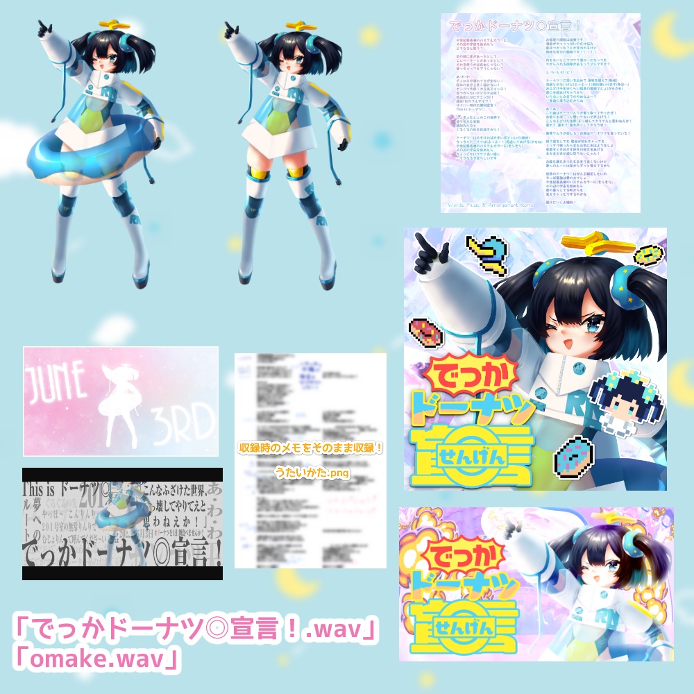 「でっかドーナツ◎宣言!」すぺしゃるせっと🍩