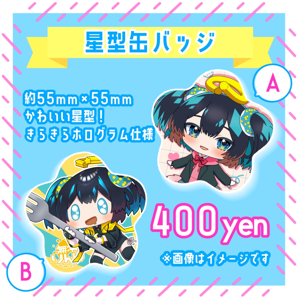 星型缶バッジ