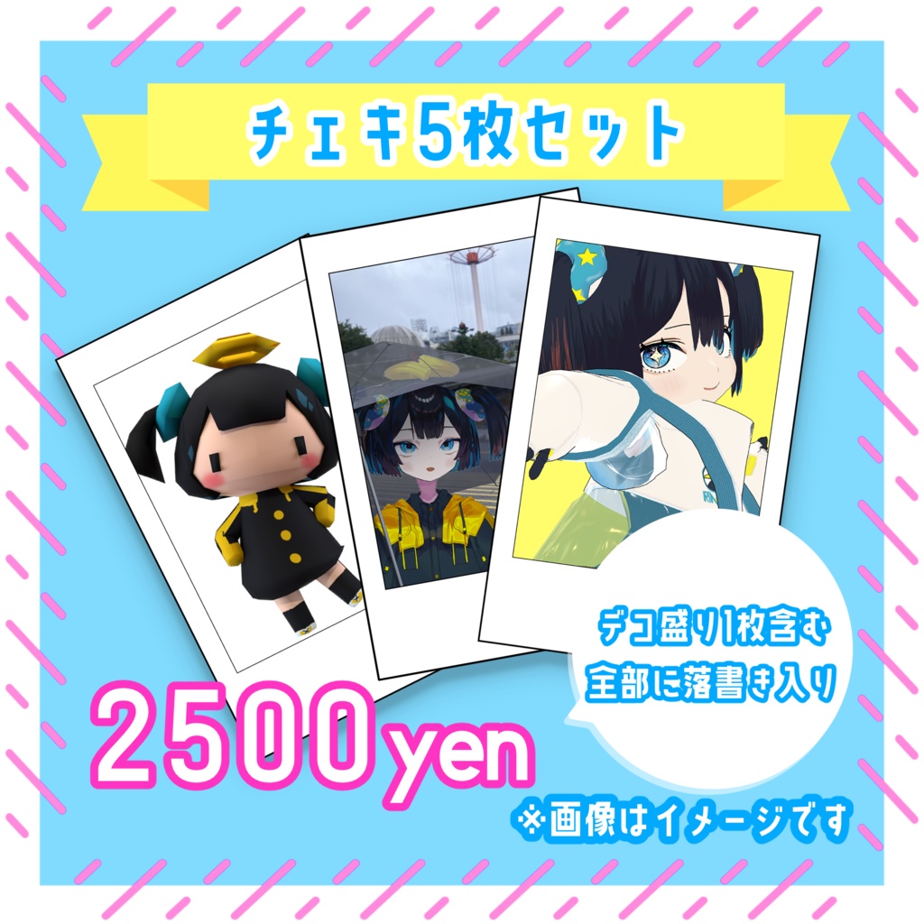 【受注～12/1】誕生日記念ランダムチェキ
