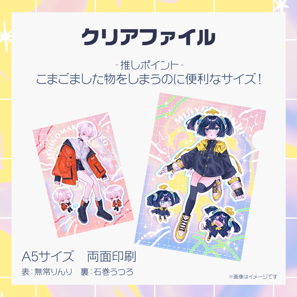 【再販】むじょ&うつろ かわいすぎグッズ群