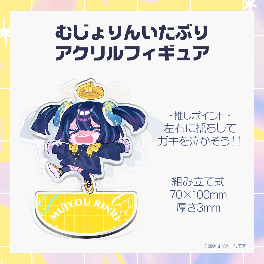 【再販】むじょ&うつろ かわいすぎグッズ群