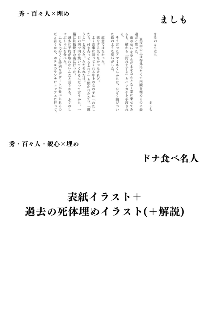 【予約】合同誌「埋■」【5/4以降順次発送】