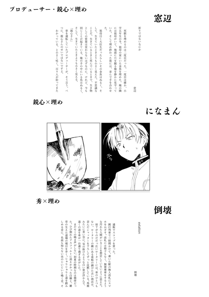 【予約】合同誌「埋■」【5/4以降順次発送】