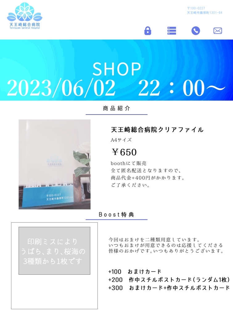 【撓むイーコール】天王崎総合病院クリアファイル