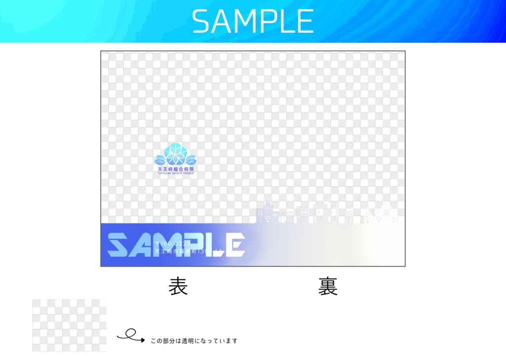 【撓むイーコール】天王崎総合病院クリアファイル
