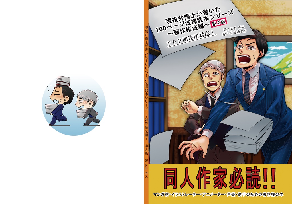現役弁護士が書いた100ページ法律教本シリーズ~著作権法編(第2版)