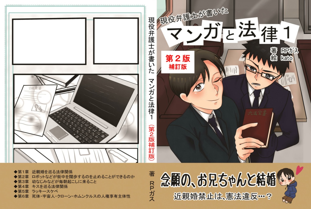 現役弁護士が書いたマンガと法律１ 第２版補訂版 Rpgas Booth