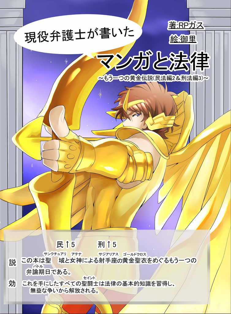 現役弁護士が書いた出張版マンガと法律(民法編2&刑法編3)