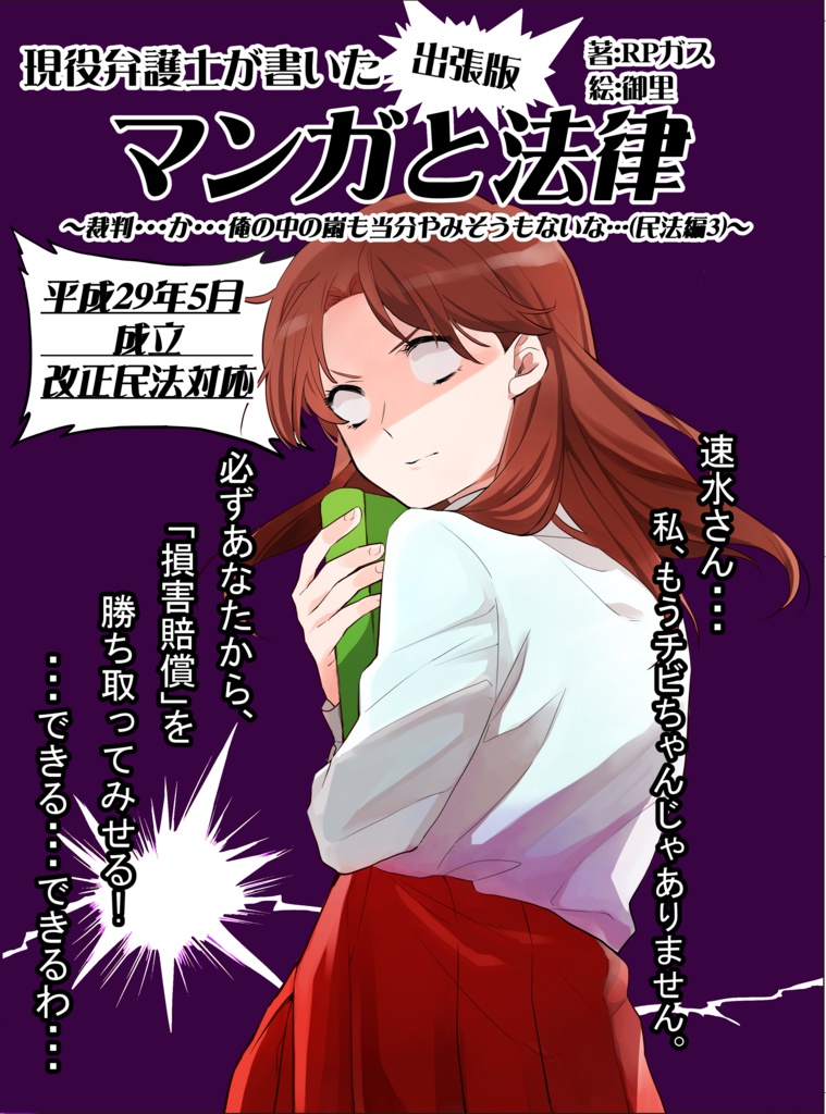 現役弁護士が書いた出張版マンガと法律 裁判・・・か・・・俺の中の嵐も当分やみそうもないな・・・(民法編3)