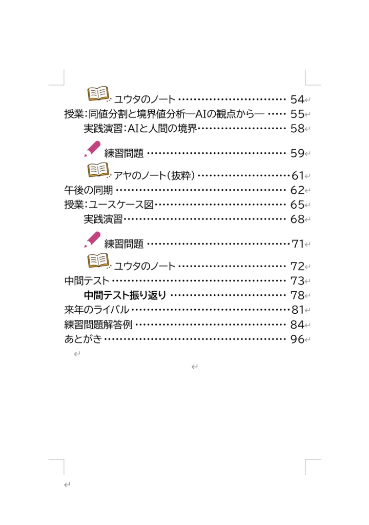 QA学園 第1巻 「生徒手帳は仕様書です」