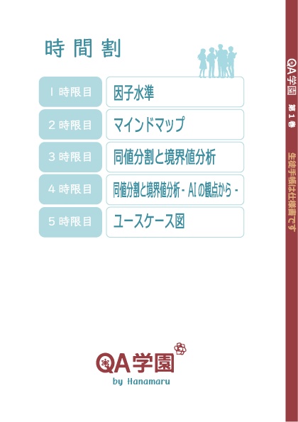 QA学園 第1巻 「生徒手帳は仕様書です」