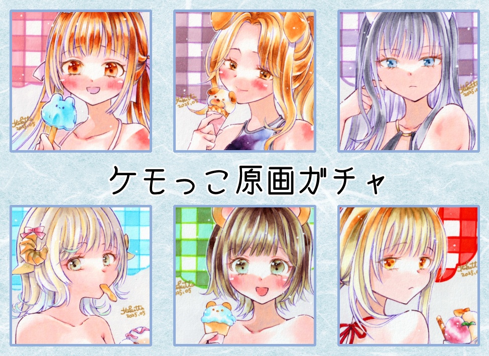 【原画ガチャ】ケモっこ×アイス
