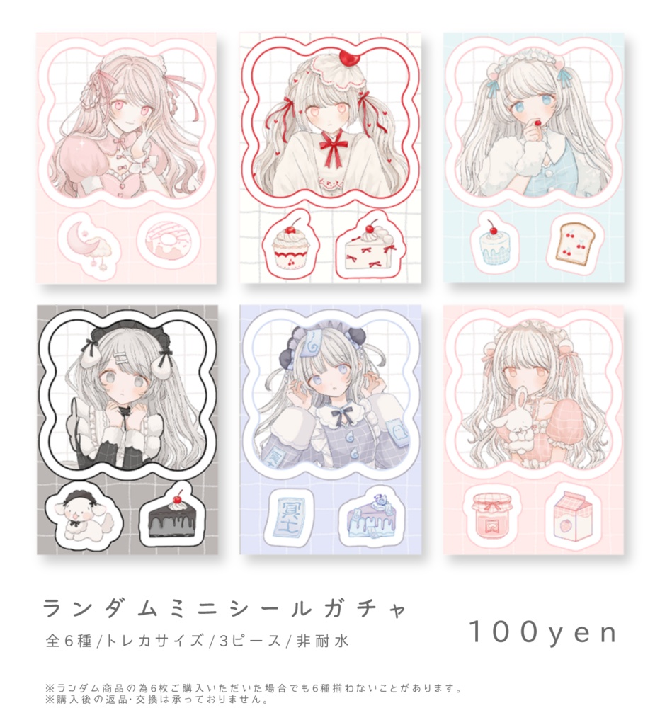 ランダムミニシールガチャ