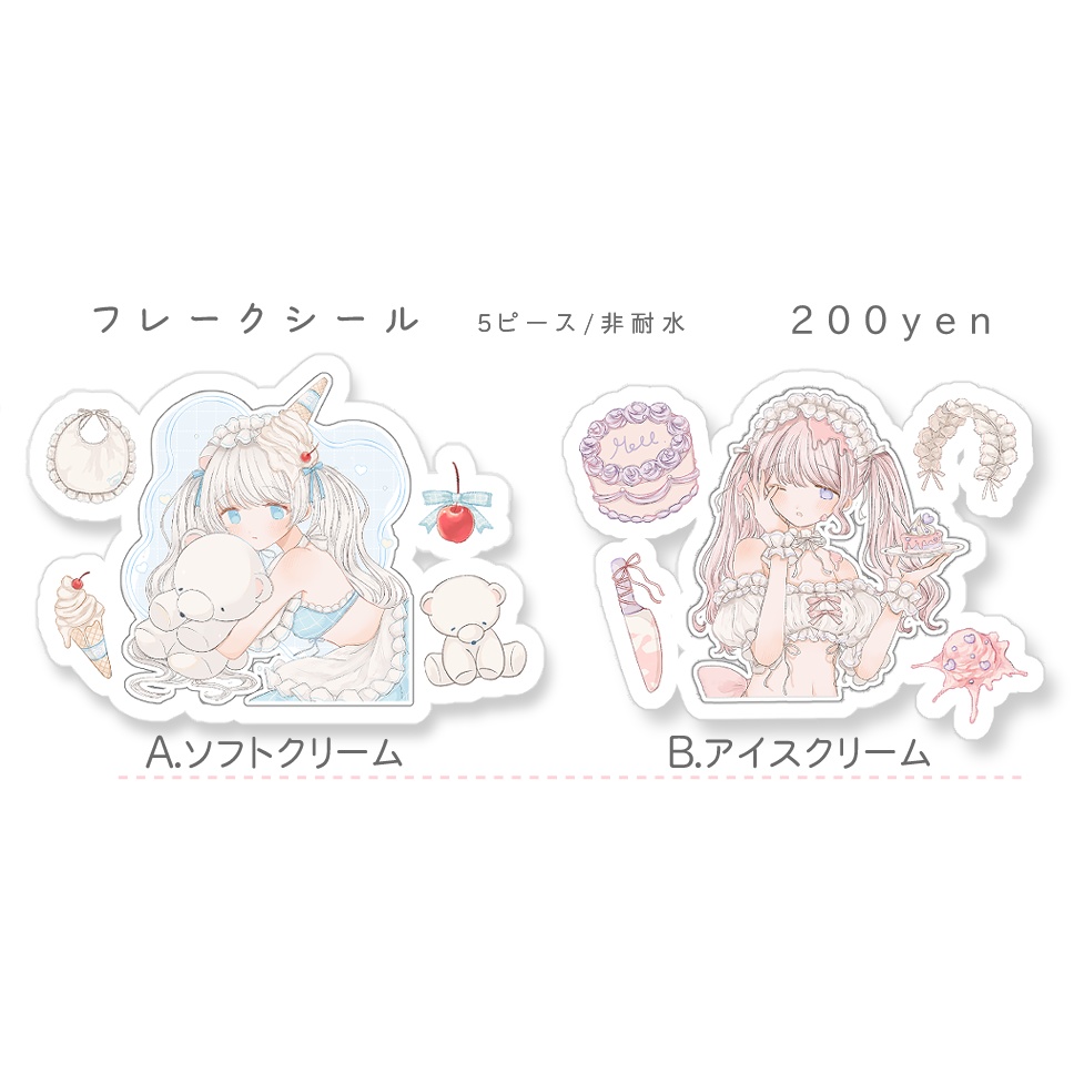 フレークシール