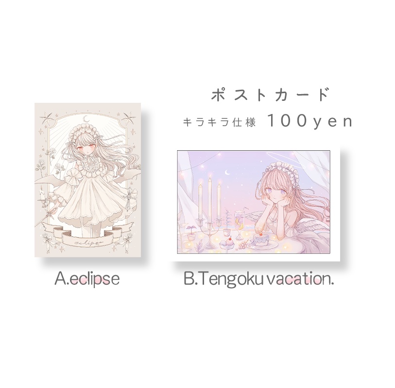 ポストカード