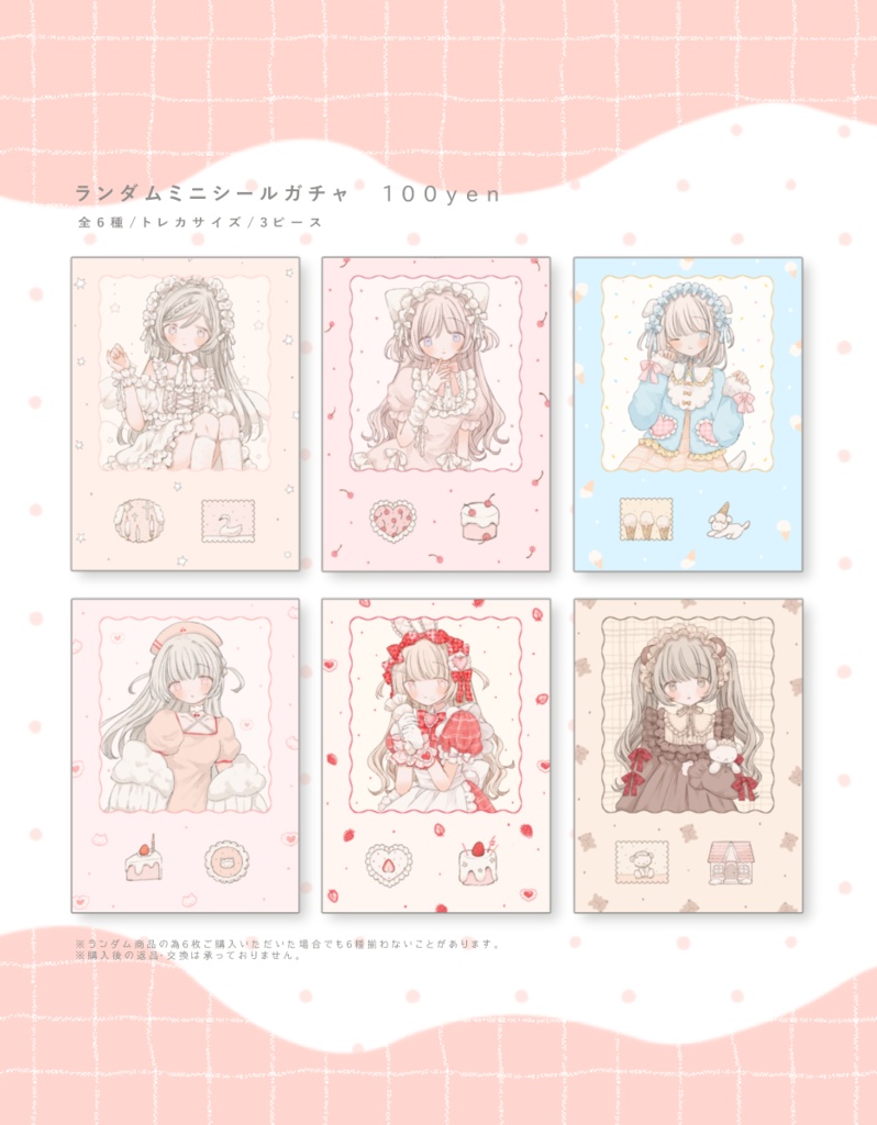 ランダムミニシールガチャvol.2