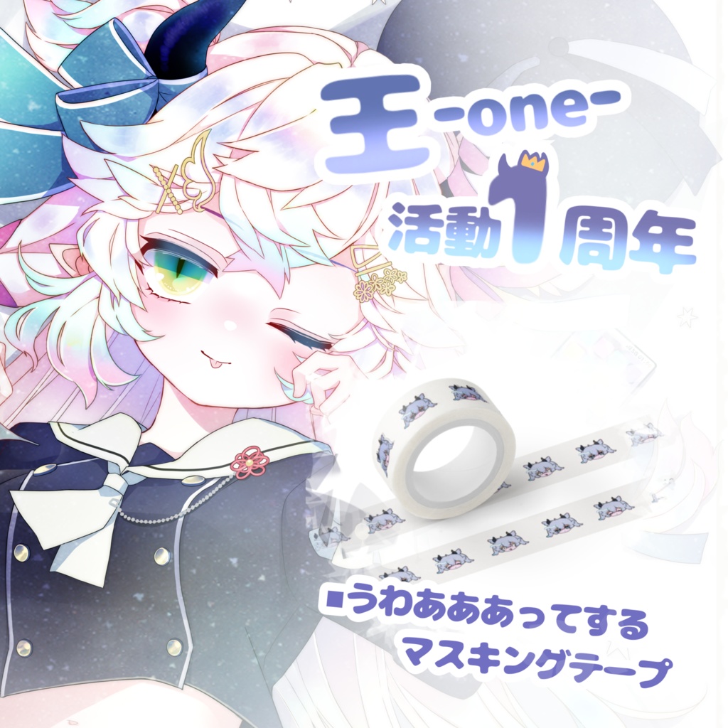 うわあああ꒰ ᐡ >_< ꒱ってするマスキングテープ