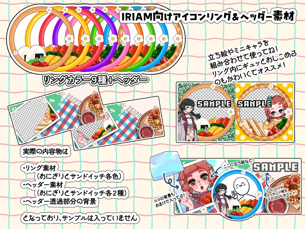 IRIAM向けアイコンリング＆ヘッダー素材～お弁当タイム！～