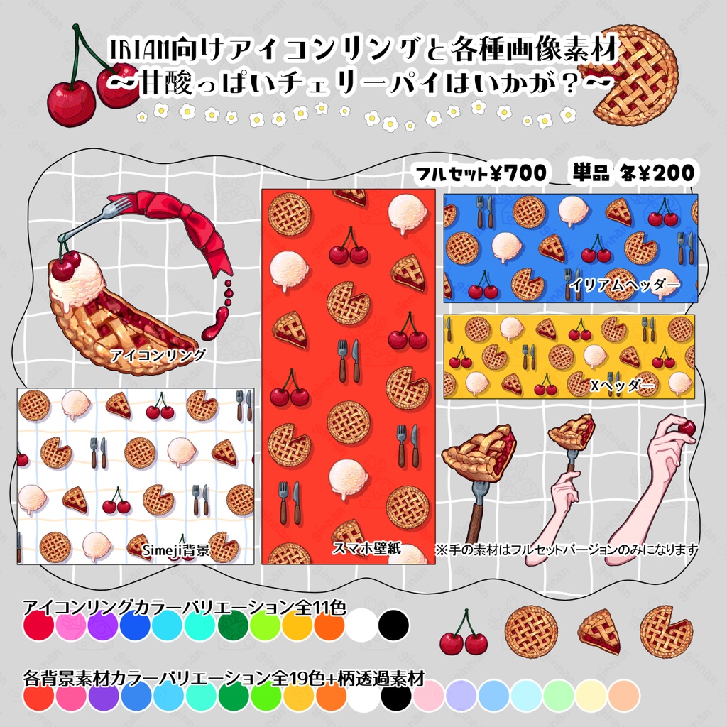 IRIAM向け素材~甘酸っぱいチェリーパイはいかが?~