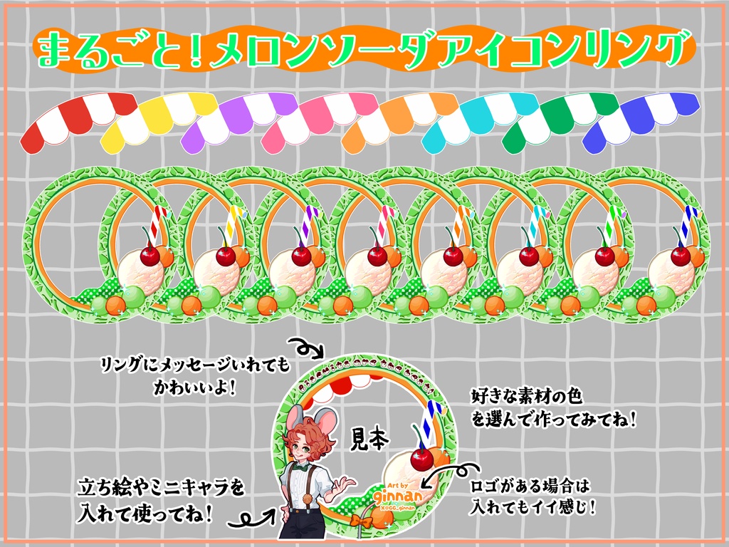 IRIAM向け素材~まるごと!ポップメロンソーダ🍈~