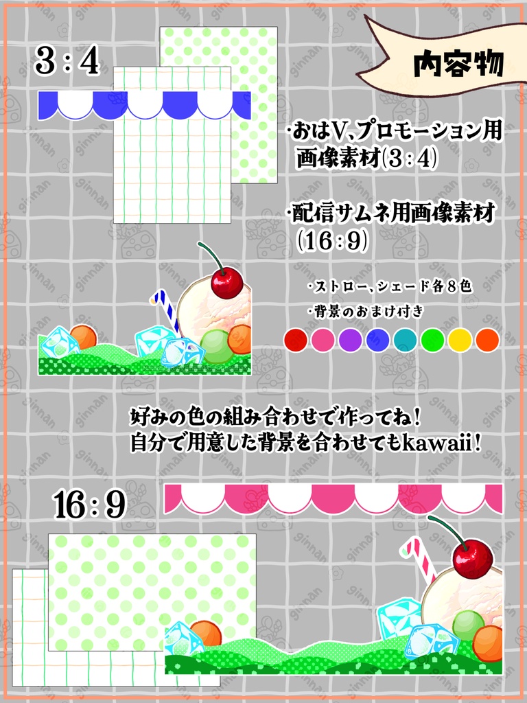 おはV・サムネ画像向け画像素材～ポップメロンソーダ🍈～