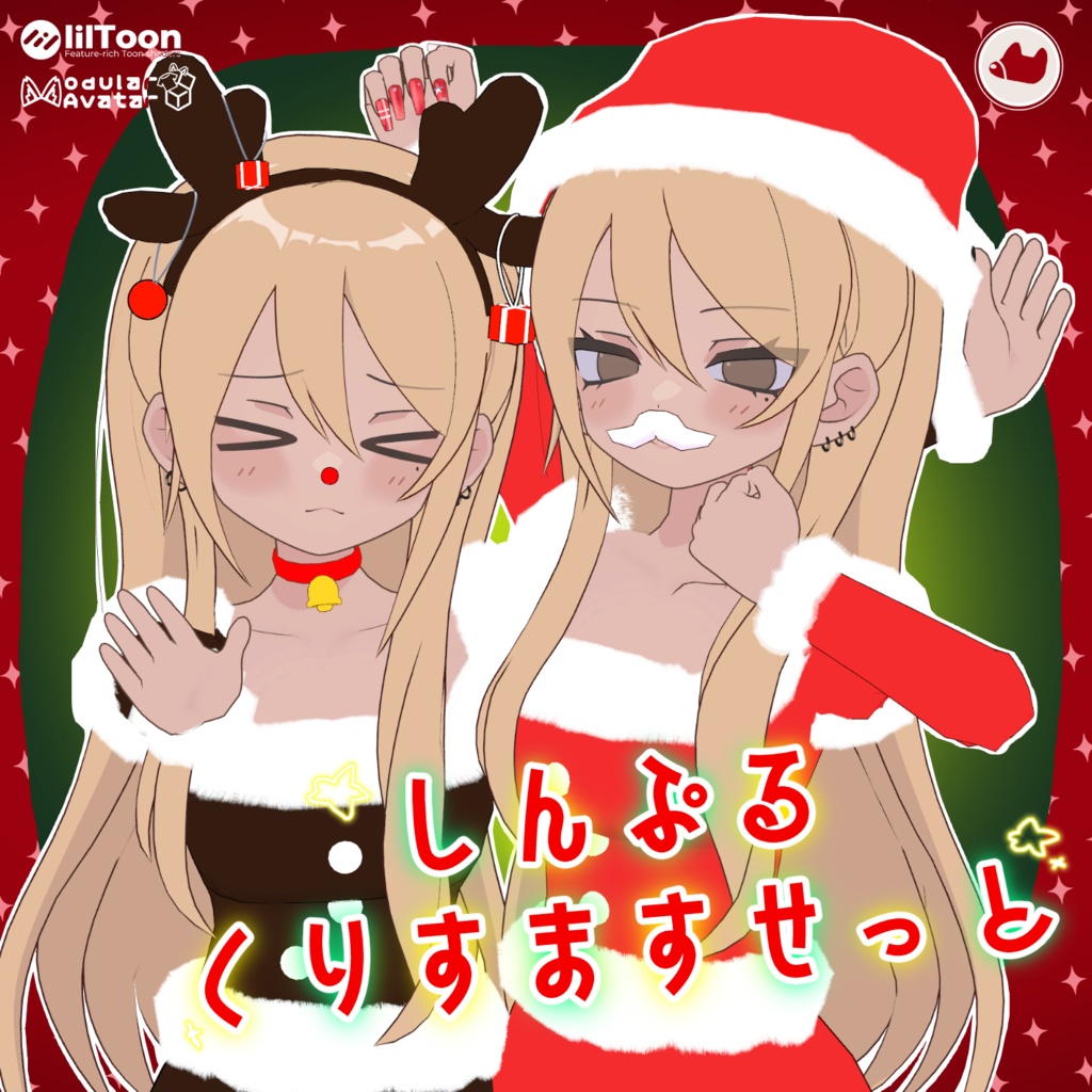 【凪夜瑠璃専用】しんぷるくりすますせっと